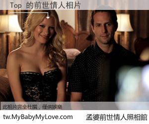 Top 的前世情人