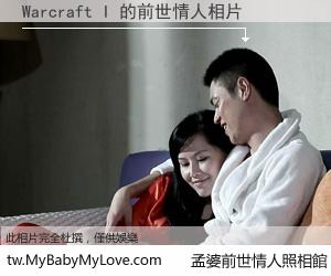 Warcraft I 的前世情人