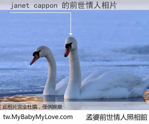 janet cappon 的前世情人
