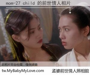 mom-27 child 的前世情人