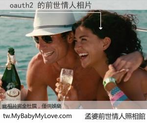 oauth2 的前世情人