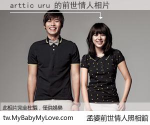 arttic uru 的前世情人