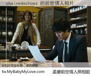 chainedechoes 的前世情人