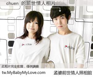 chuen 的前世情人