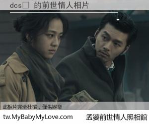 dcs란 的前世情人