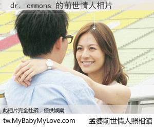 dr. emmons 的前世情人