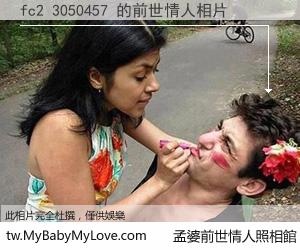 fc2 3050457 的前世情人