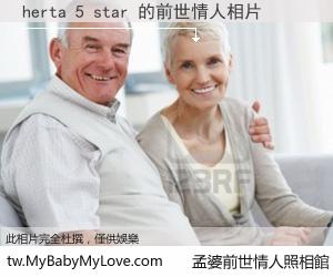 herta 5 star 的前世情人