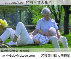 quotes/top 的前世情人
