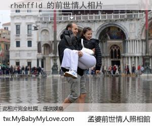 rhehffld 的前世情人