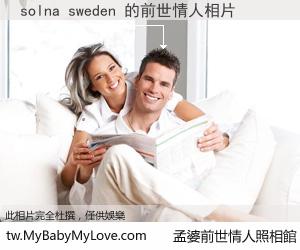 solna sweden 的前世情人