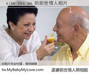 site:bbs.an 的前世情人