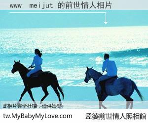 www  meijut 的前世情人