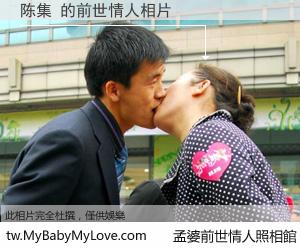 陈集 的前世情人
