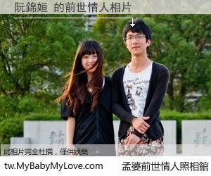阮錦姮 的前世情人