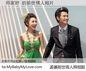 邱家妤 的前世情人