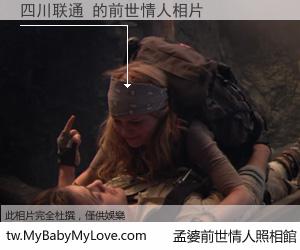 四川联通 的前世情人