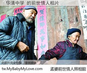 华清中学 的前世情人