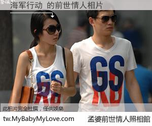 海军行动 的前世情人