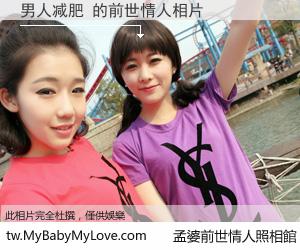 男人减肥 的前世情人