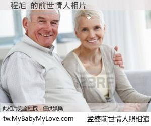 程旭 的前世情人