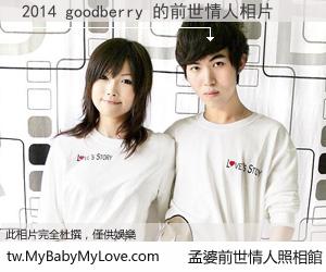 2014 goodberry 的前世情人