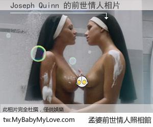 Joseph Quinn 的前世情人