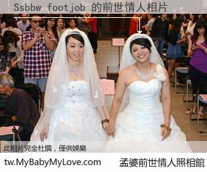 Ssbbw footjob 的前世情人