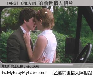 TANGI ONLAYN 的前世情人