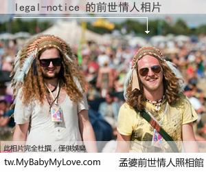 legal-notice 的前世情人