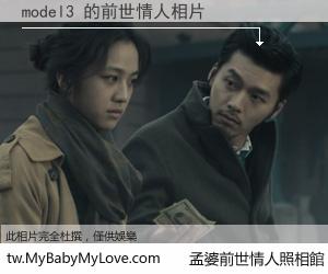 model3 的前世情人