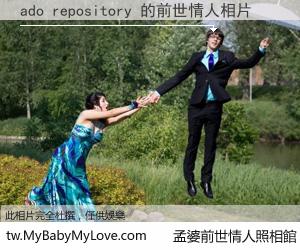 ado repository 的前世情人