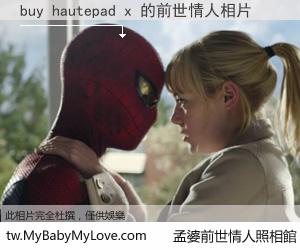 buy hautepad x 的前世情人