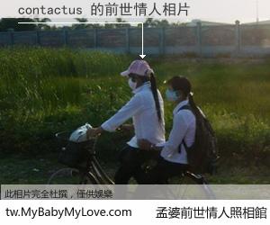 contactus 的前世情人