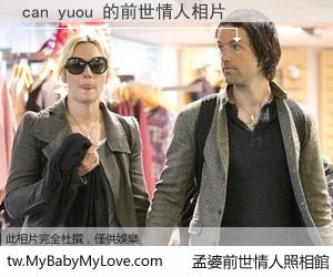 can yuou 的前世情人