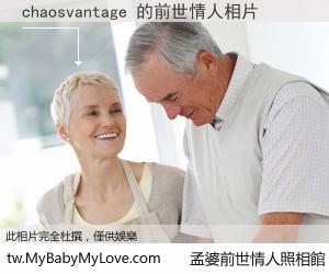chaosvantage 的前世情人