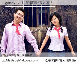gamev vui 的前世情人