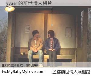 yyaa 的前世情人
