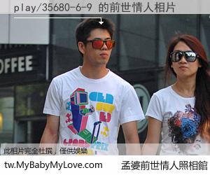play/35680-6-9 的前世情人