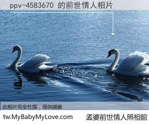 ppv-4583670 的前世情人