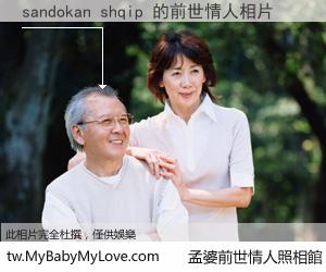 sandokan shqip 的前世情人