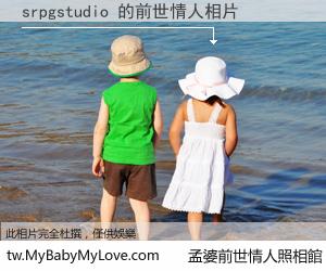srpgstudio 的前世情人