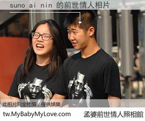 suno ai nin 的前世情人