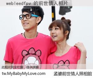 webleedfpv 的前世情人