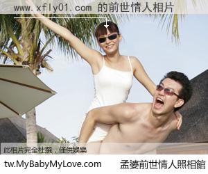 www.xfly01.com 的前世情人