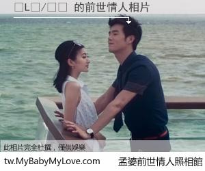 �L�/�� 的前世情人