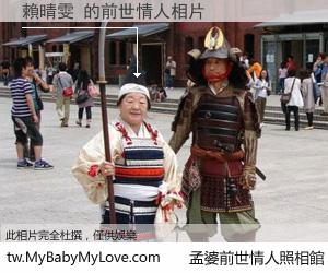 賴晴雯 的前世情人