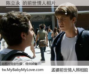 陈立永 的前世情人