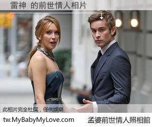 雷神 的前世情人