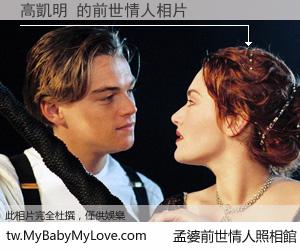 高凱明 的前世情人